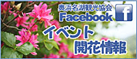 奥浜名湖ツーリズムセンター フェイスブック