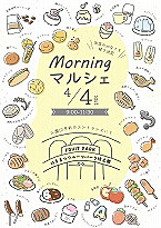 はままつフルーツパークモーニングマルシェ