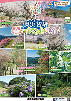 奥浜名湖春のイベントガイド