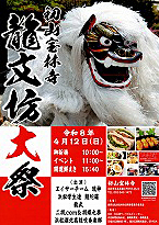 初山宝林寺龍文坊大祭